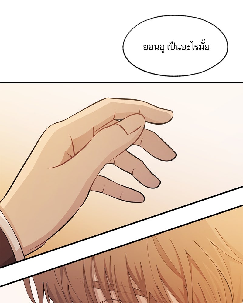 รักใสๆ ของยอนอู - หน้า 98