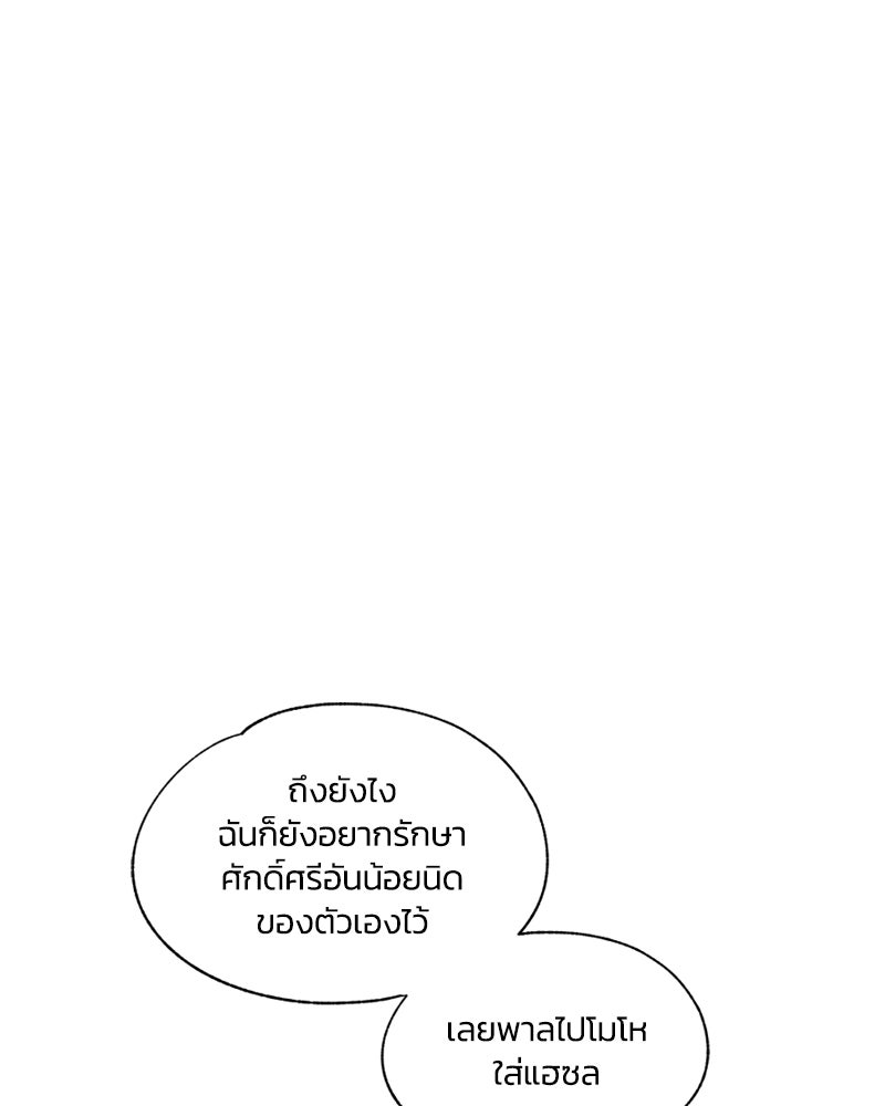 รักใสๆ ของยอนอู - หน้า 12