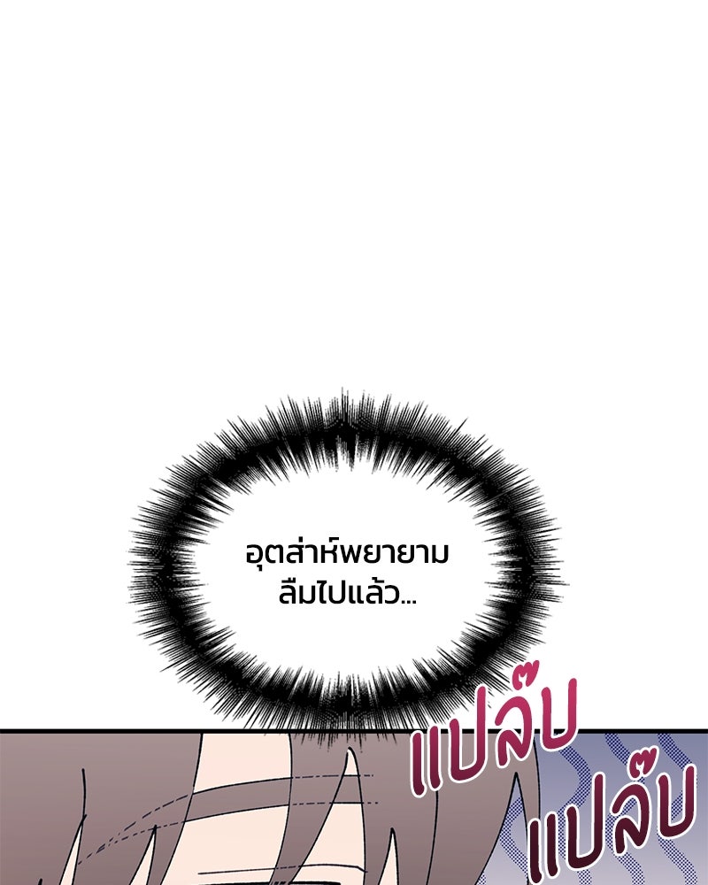 รักใสๆ ของยอนอู - หน้า 22