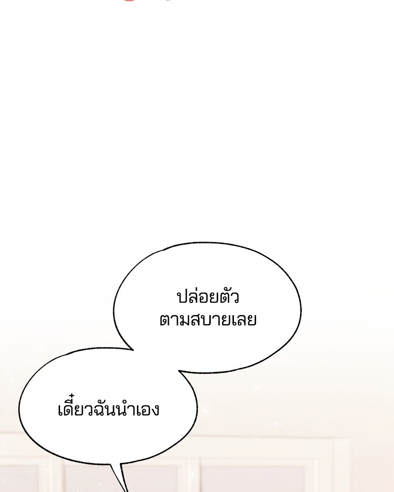 รักใสๆ ของยอนอู - หน้า 53