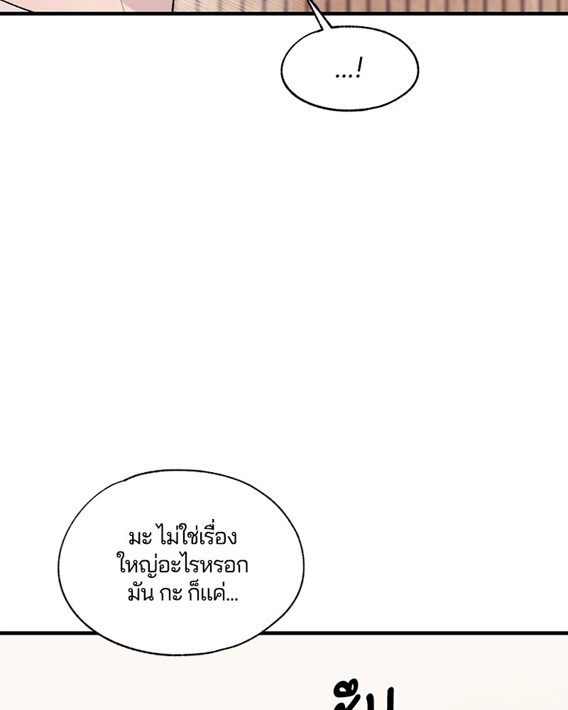 รักใสๆ ของยอนอู - หน้า 85