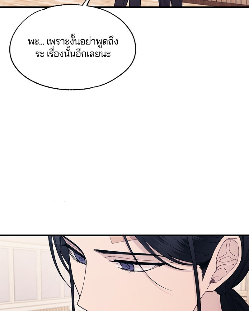 รักใสๆ ของยอนอู - หน้า 88