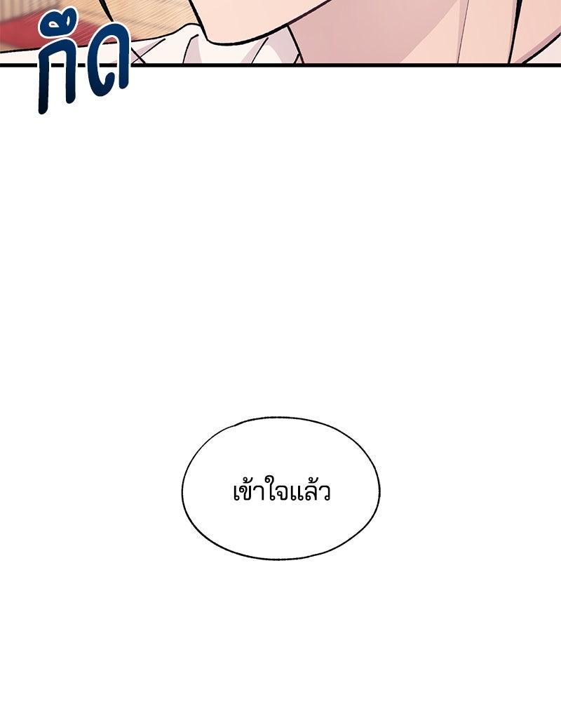 รักใสๆ ของยอนอู - หน้า 90