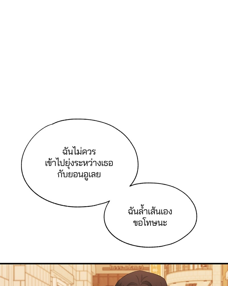 รักใสๆ ของยอนอู - หน้า 41