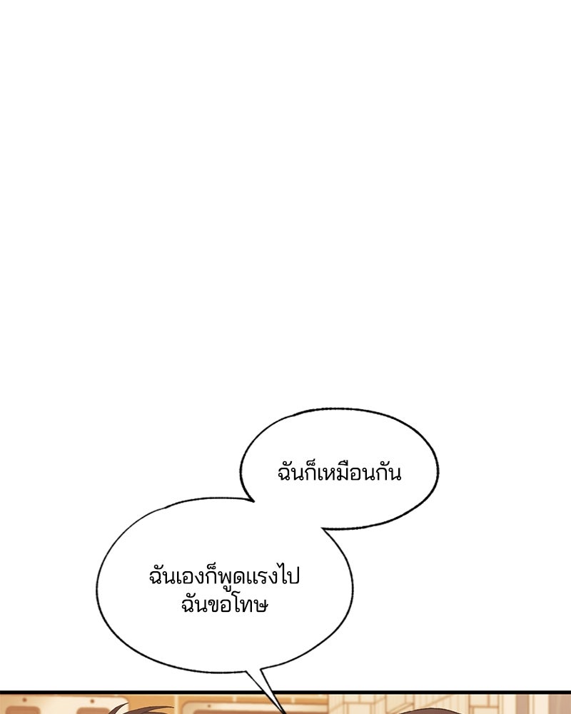 รักใสๆ ของยอนอู - หน้า 44