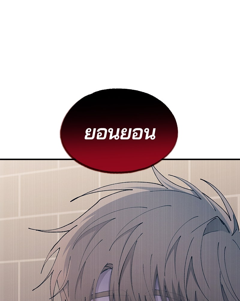 รักใสๆ ของยอนอู - หน้า 97