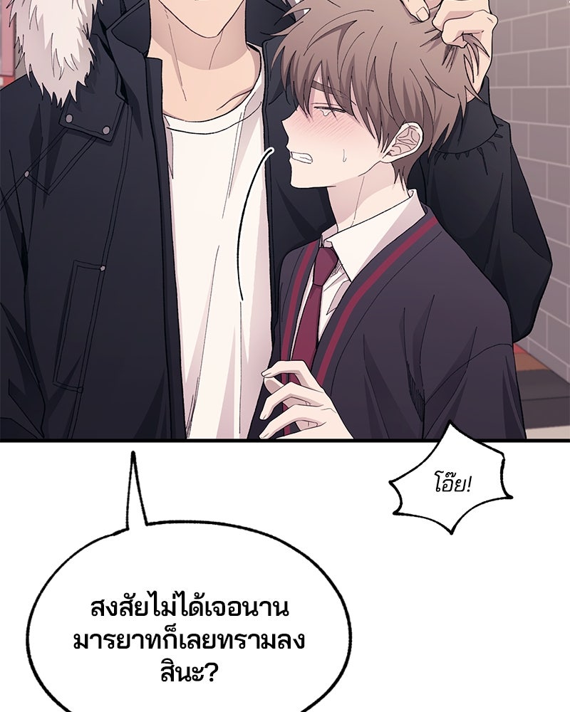 รักใสๆ ของยอนอู - หน้า 45