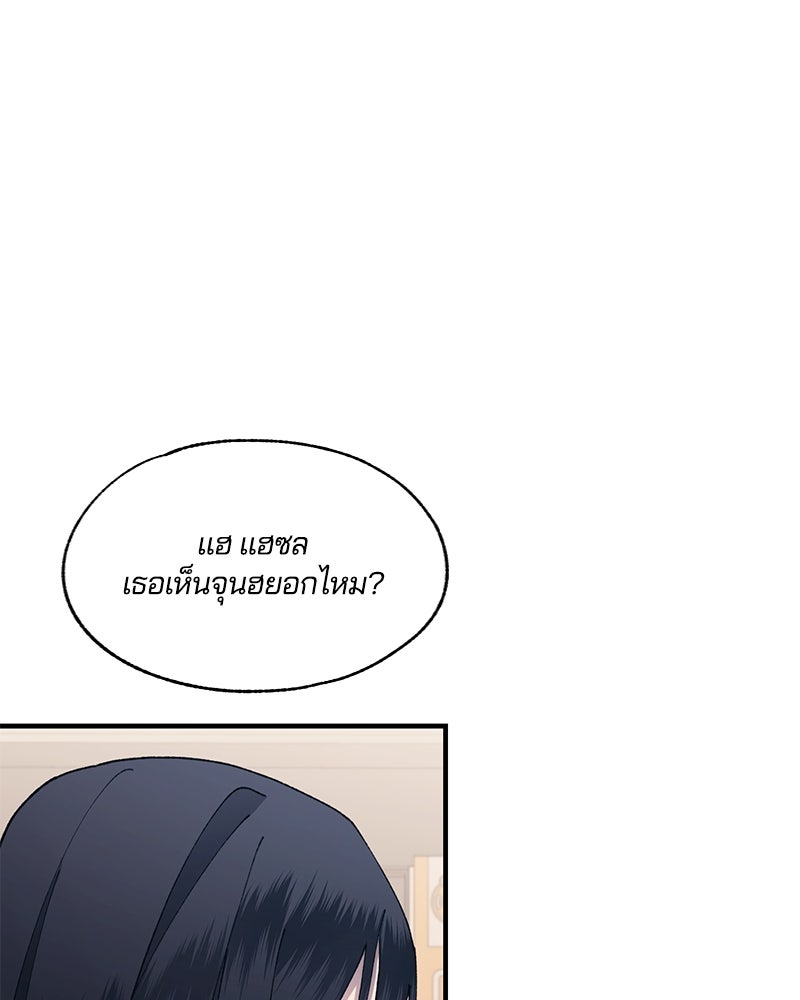 รักใสๆ ของยอนอู - หน้า 45