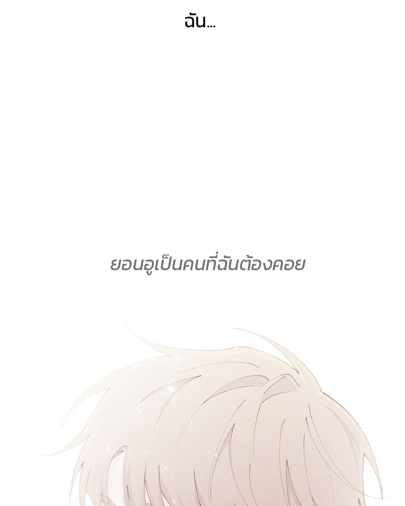 รักใสๆ ของยอนอู - หน้า 72