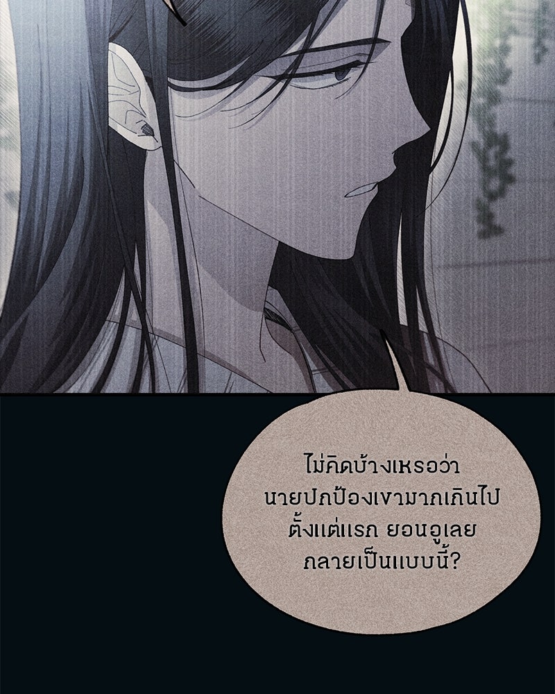 รักใสๆ ของยอนอู - หน้า 79