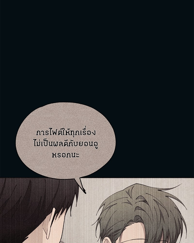 รักใสๆ ของยอนอู - หน้า 80