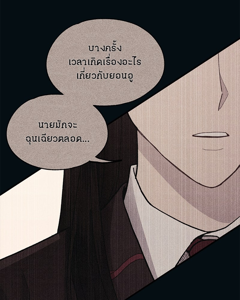 รักใสๆ ของยอนอู - หน้า 83