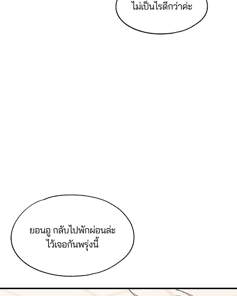 รักใสๆ ของยอนอู - หน้า 29