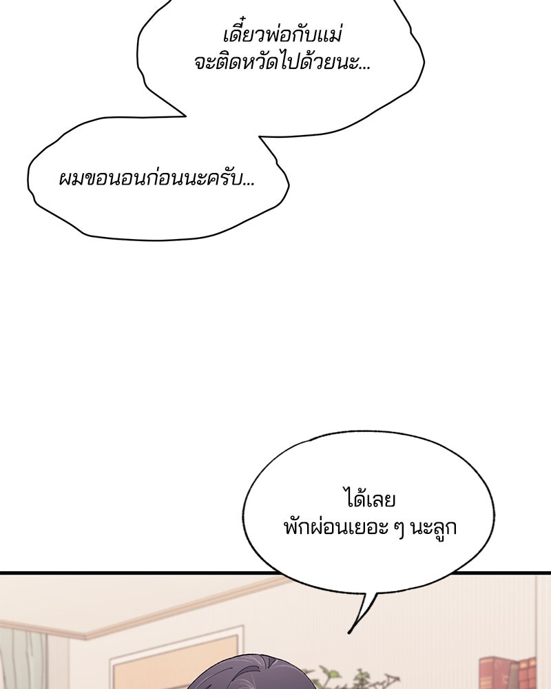 รักใสๆ ของยอนอู - หน้า 63