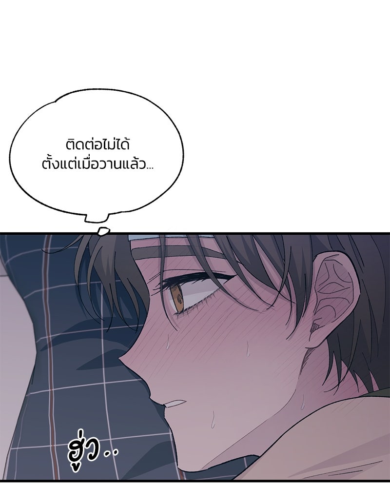 รักใสๆ ของยอนอู - หน้า 71