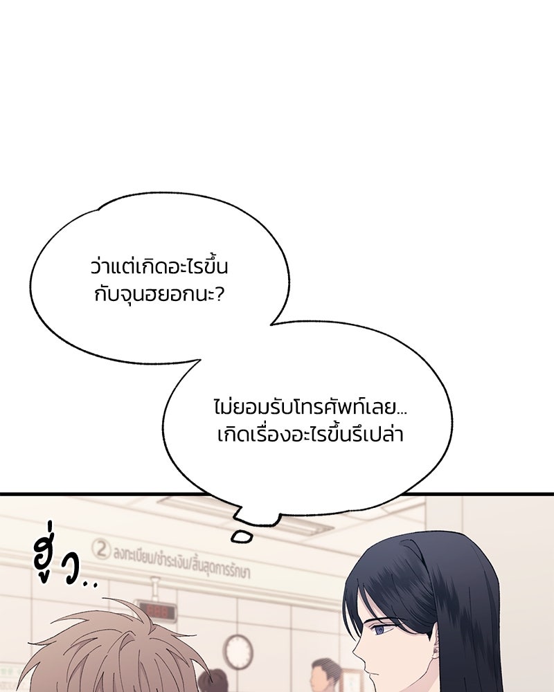 รักใสๆ ของยอนอู - หน้า 8