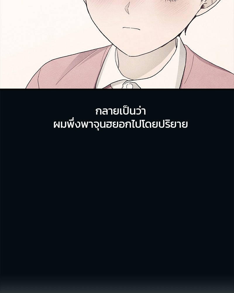 รักใสๆ ของยอนอู - หน้า 91