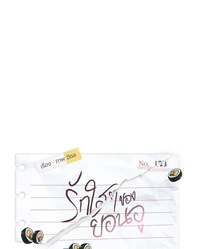 รักใสๆ ของยอนอู - หน้า 13