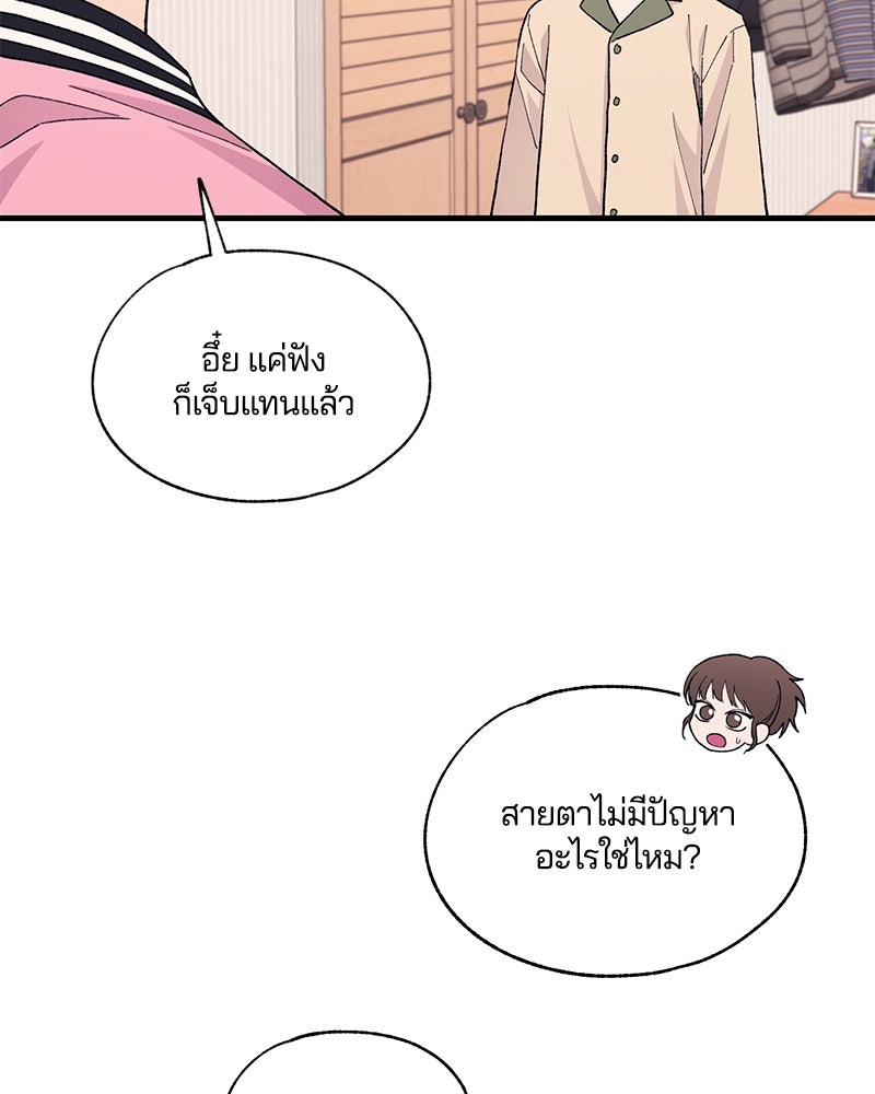 รักใสๆ ของยอนอู - หน้า 19