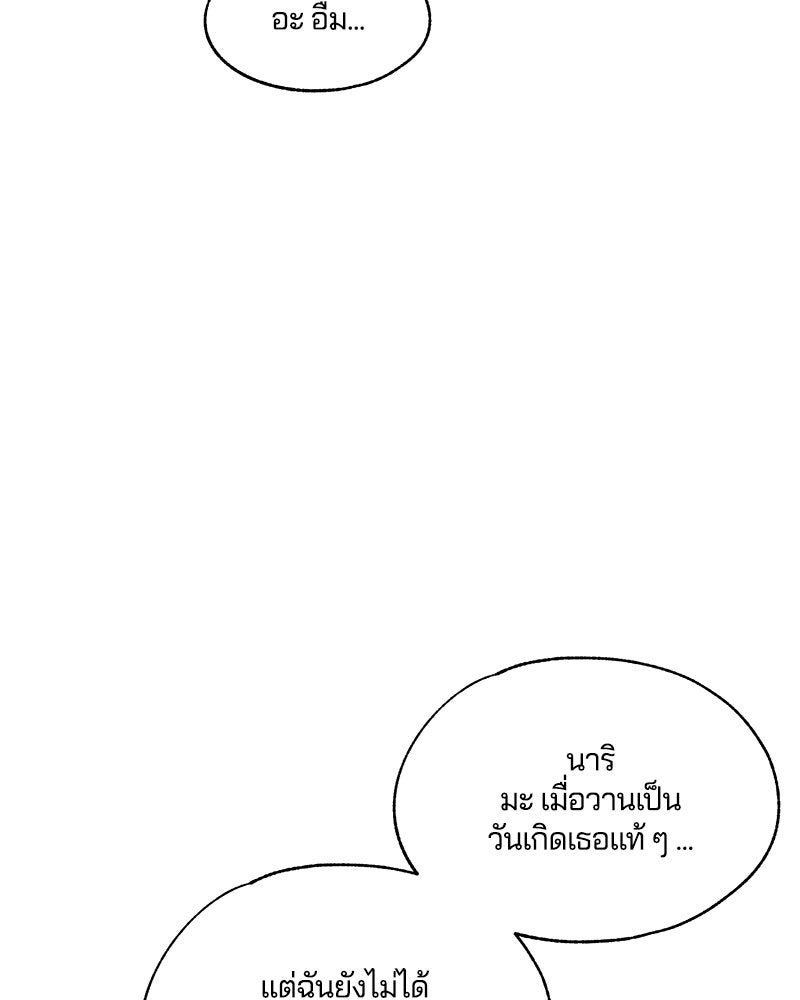รักใสๆ ของยอนอู - หน้า 20