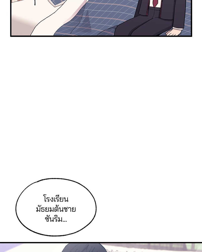 รักใสๆ ของยอนอู - หน้า 33