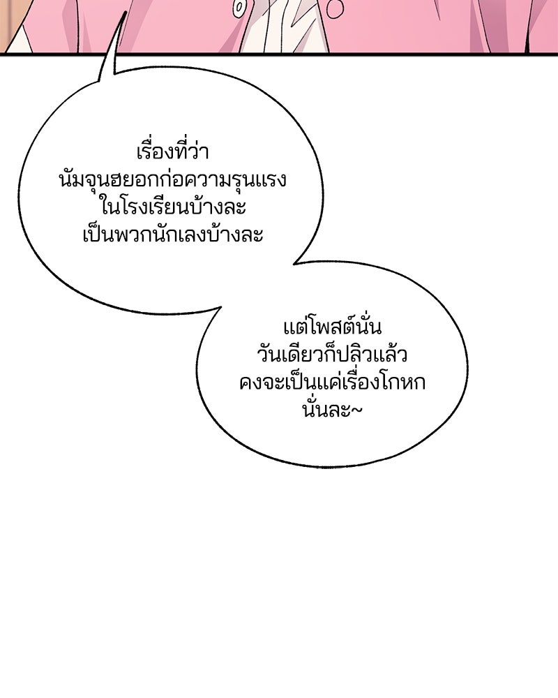 รักใสๆ ของยอนอู - หน้า 36