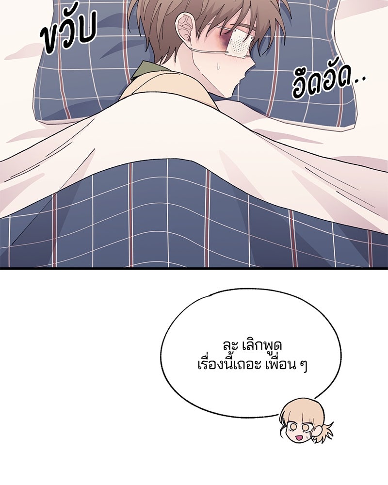 รักใสๆ ของยอนอู - หน้า 38