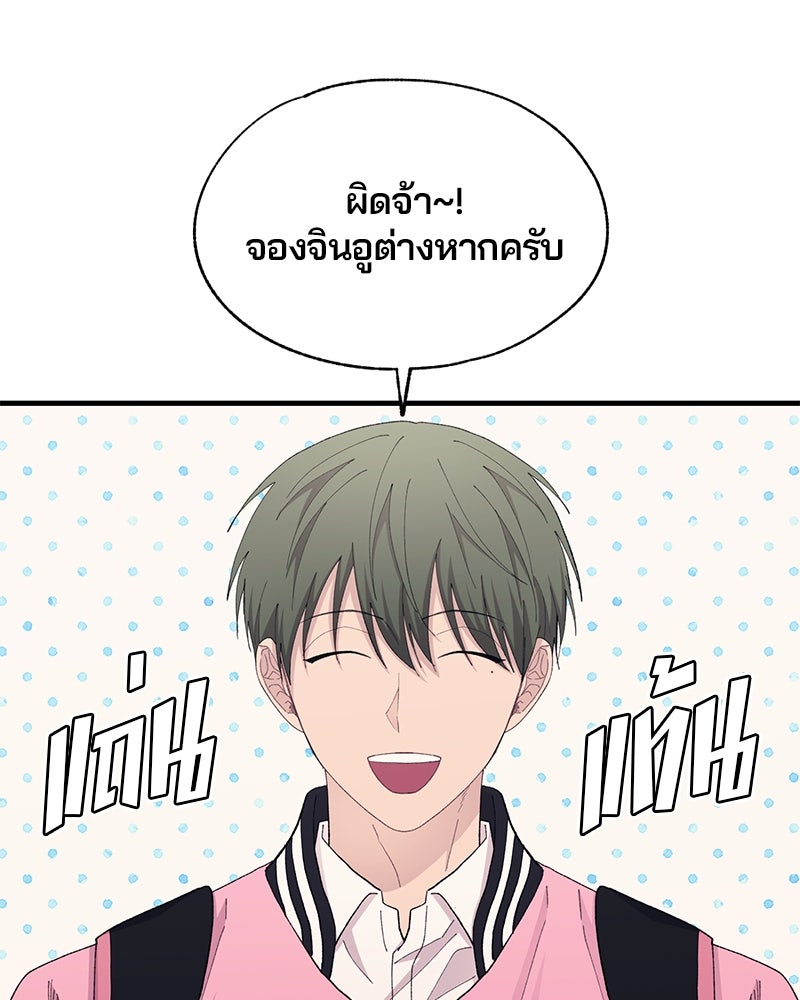 รักใสๆ ของยอนอู - หน้า 4