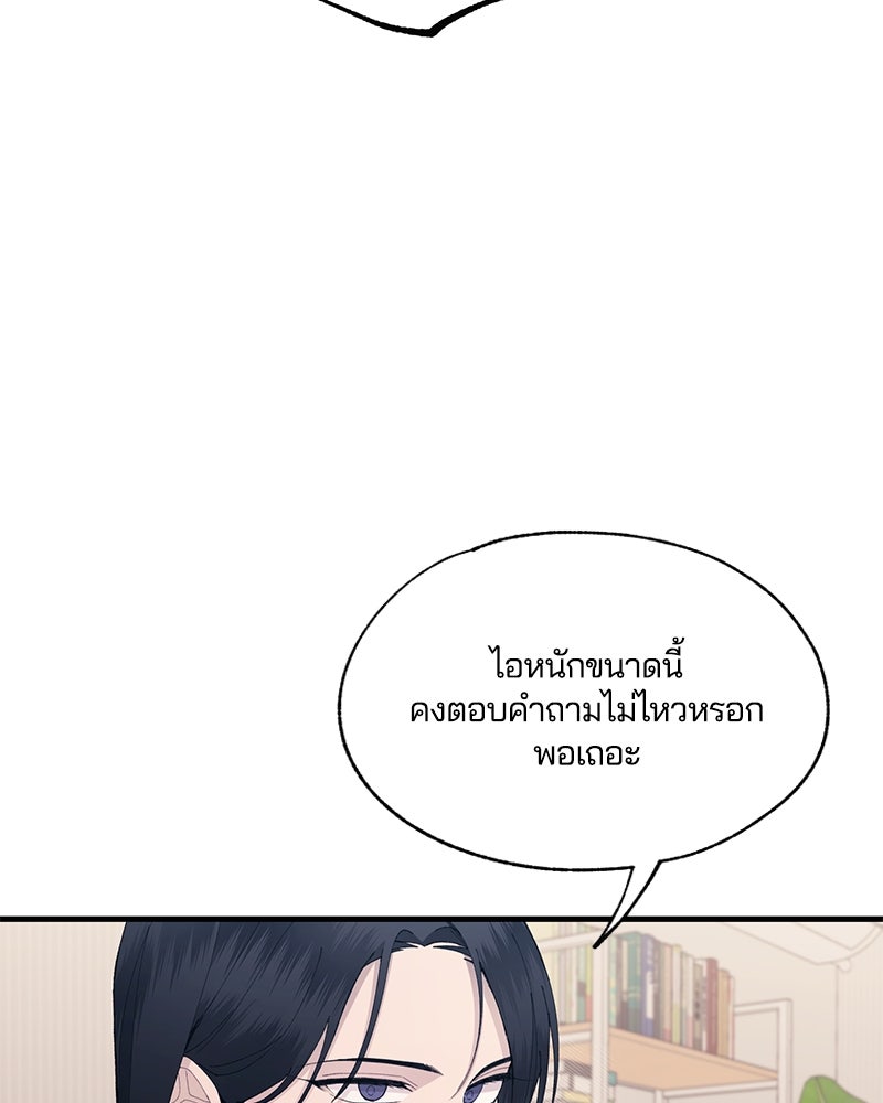 รักใสๆ ของยอนอู - หน้า 46
