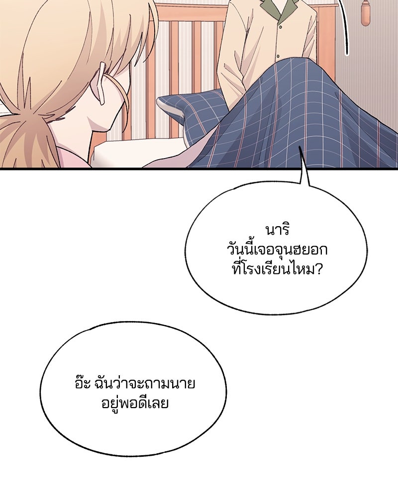 รักใสๆ ของยอนอู - หน้า 49