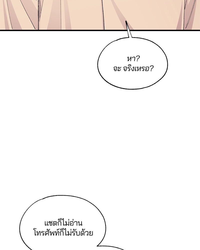 รักใสๆ ของยอนอู - หน้า 52