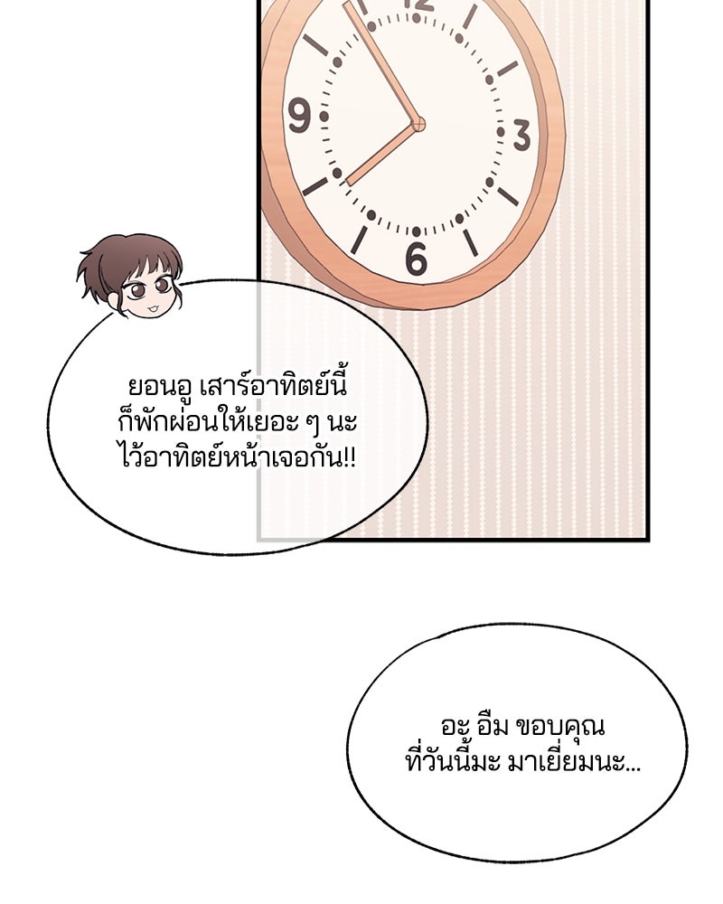 รักใสๆ ของยอนอู - หน้า 58