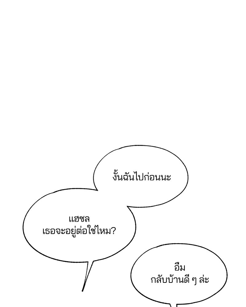 รักใสๆ ของยอนอู - หน้า 59