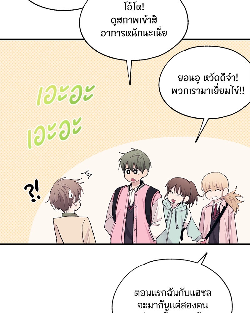 รักใสๆ ของยอนอู - หน้า 6