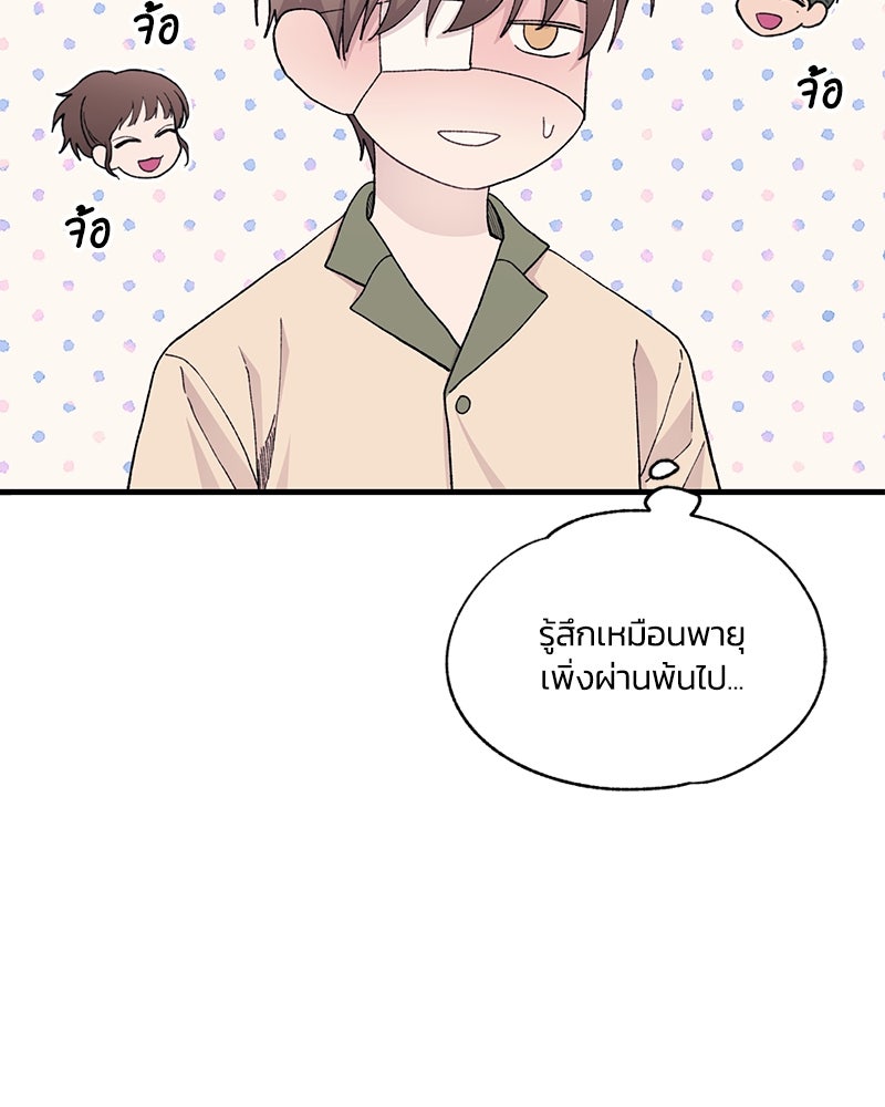 รักใสๆ ของยอนอู - หน้า 63