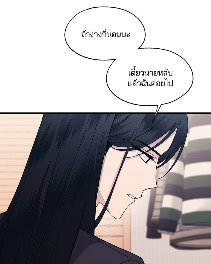 รักใสๆ ของยอนอู - หน้า 84