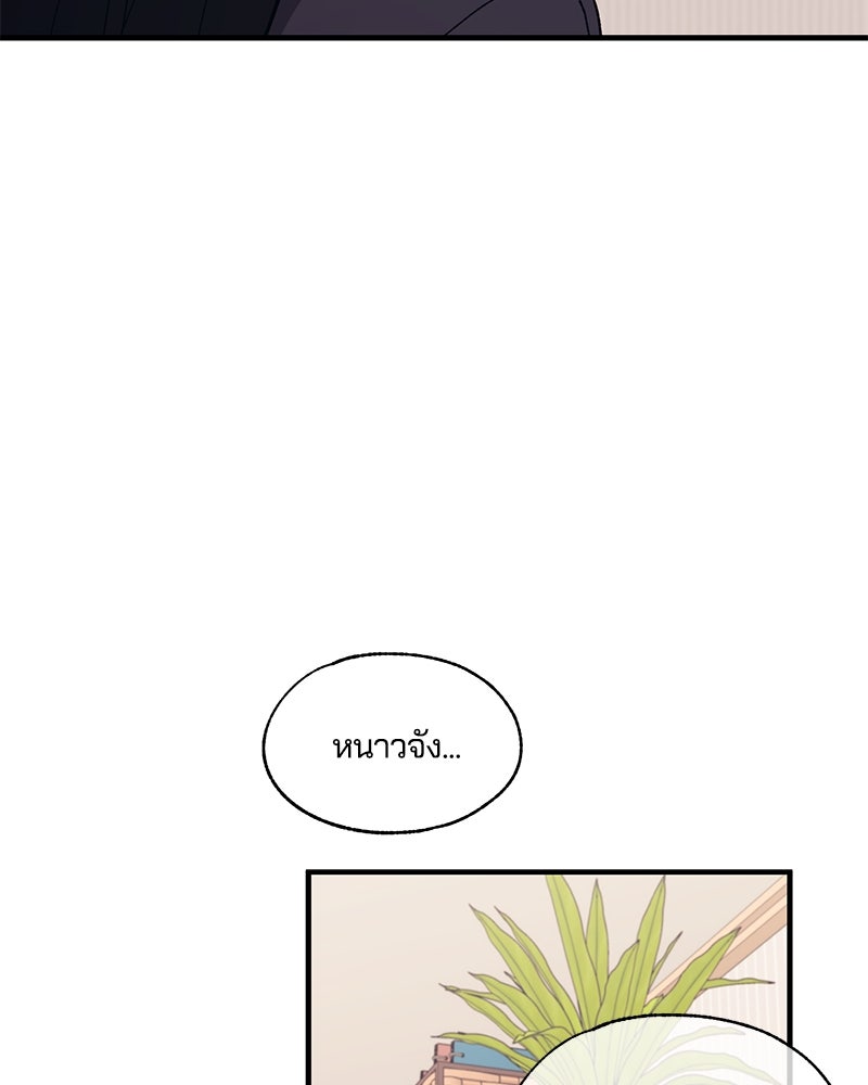 รักใสๆ ของยอนอู - หน้า 85