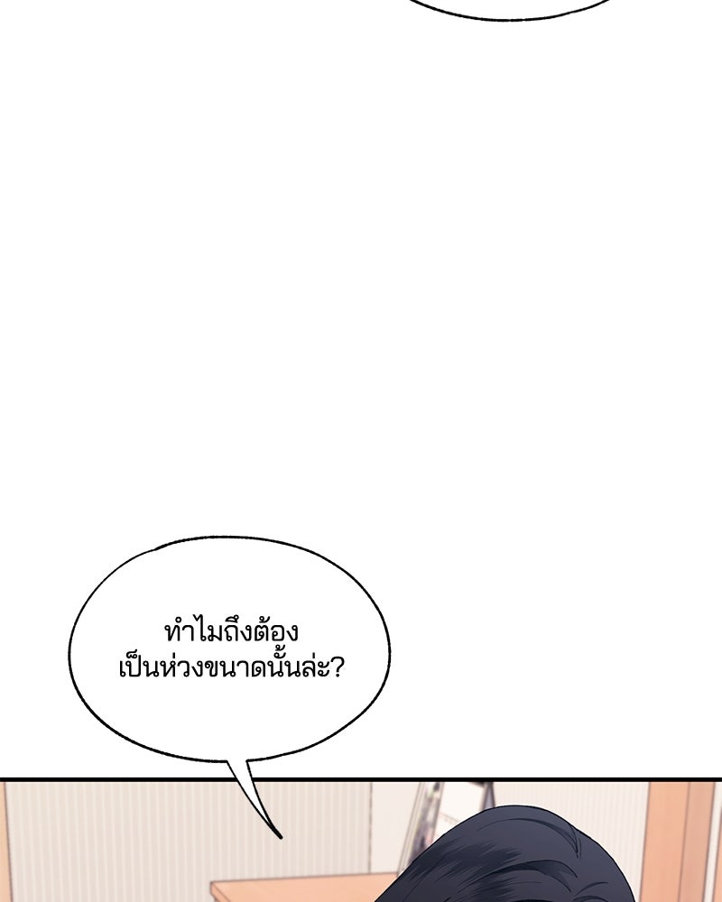 รักใสๆ ของยอนอู - หน้า 96