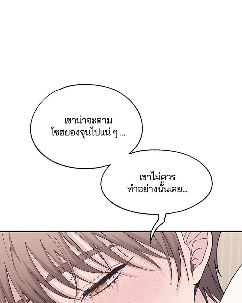 รักใสๆ ของยอนอู - หน้า 98