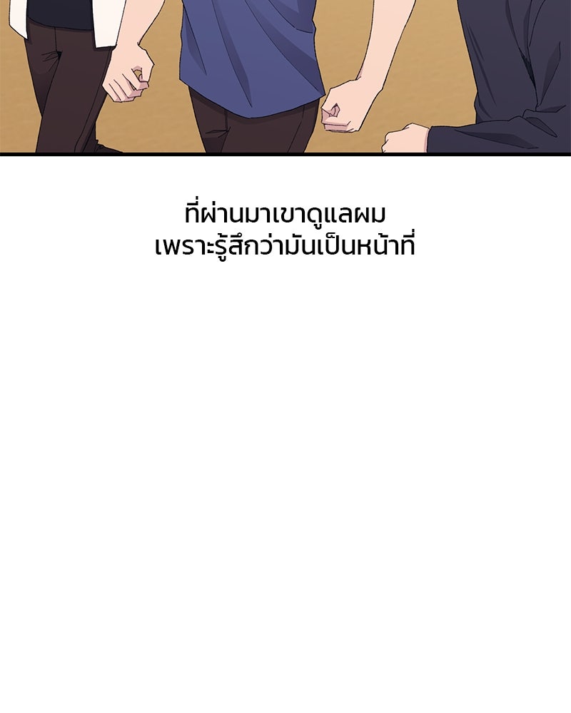 รักใสๆ ของยอนอู - หน้า 33