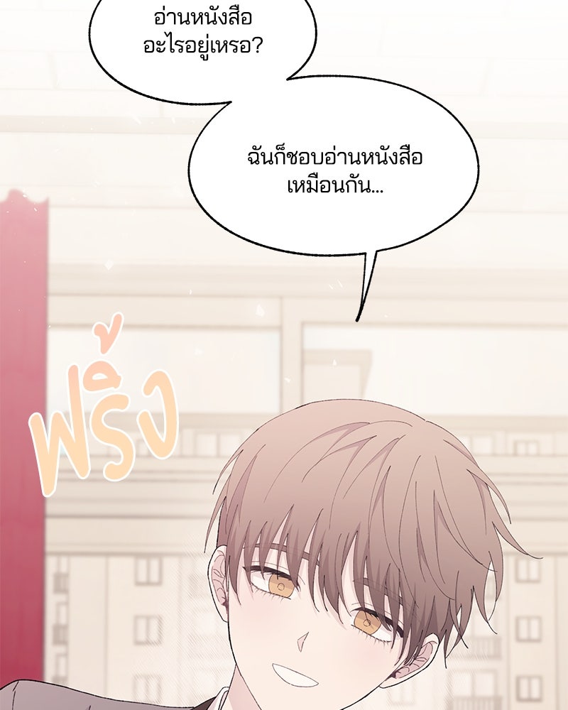 รักใสๆ ของยอนอู - หน้า 45