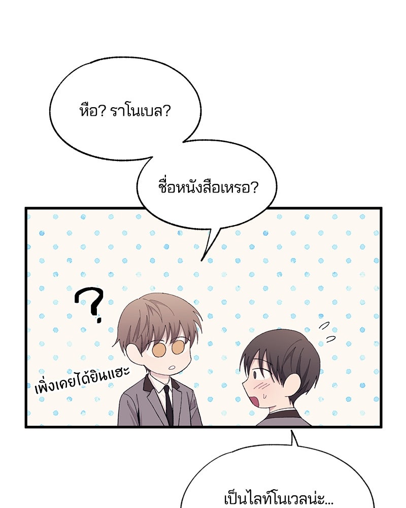 รักใสๆ ของยอนอู - หน้า 49