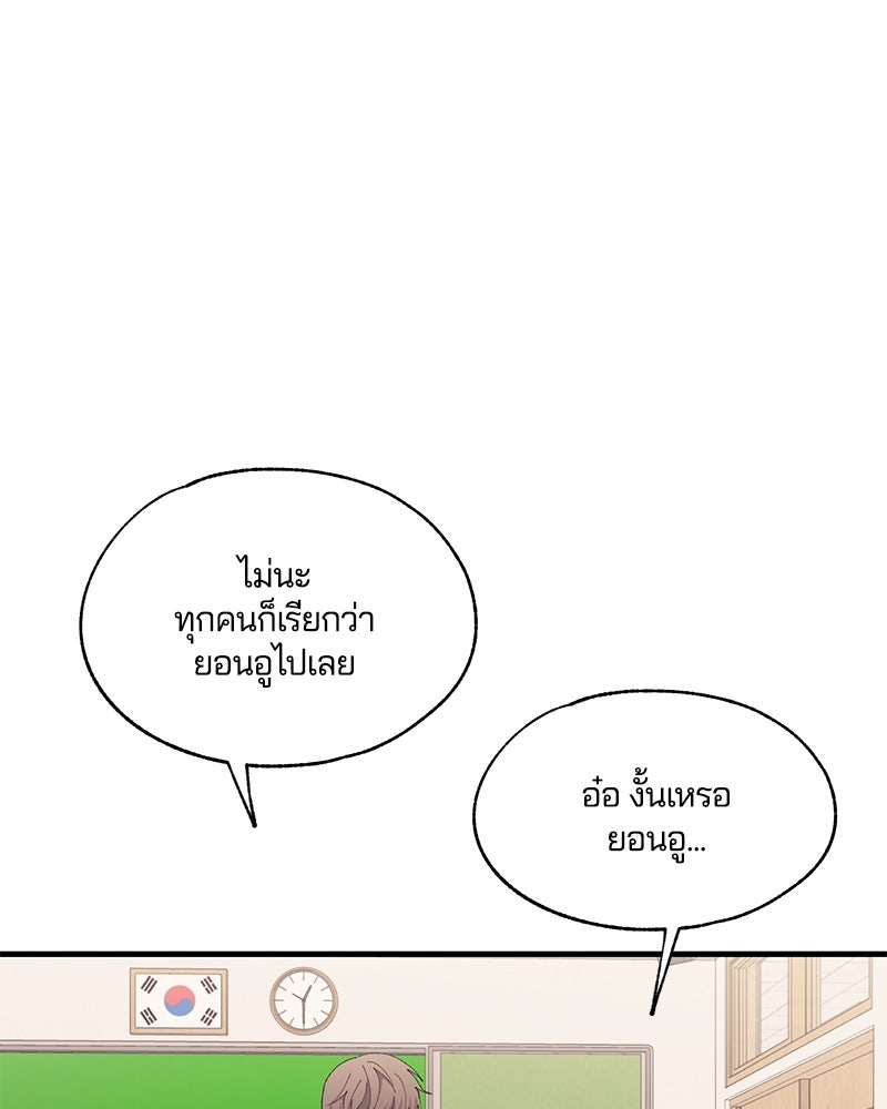 รักใสๆ ของยอนอู - หน้า 52