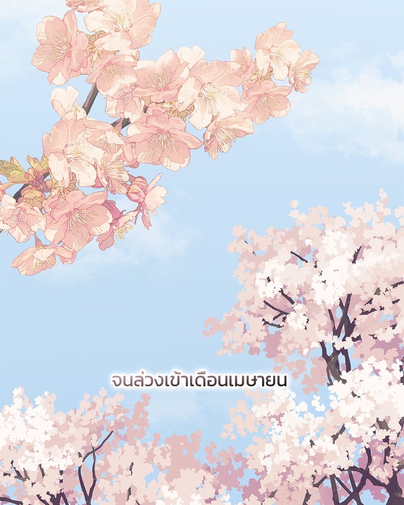 รักใสๆ ของยอนอู - หน้า 67
