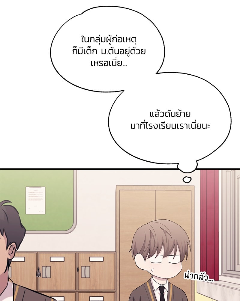 รักใสๆ ของยอนอู - หน้า 76