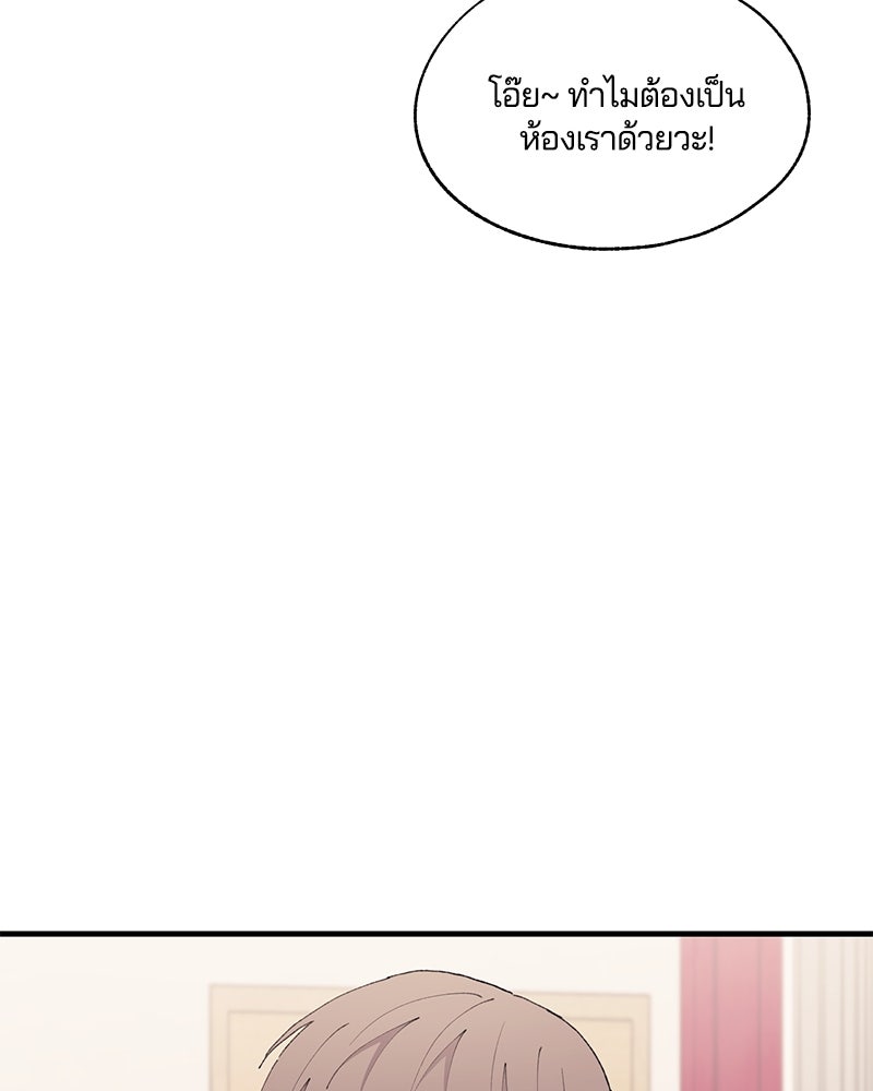 รักใสๆ ของยอนอู - หน้า 82