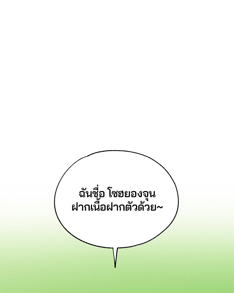 รักใสๆ ของยอนอู - หน้า 84