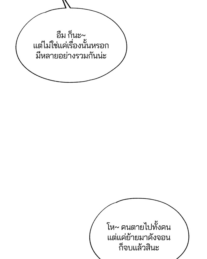 รักใสๆ ของยอนอู - หน้า 3