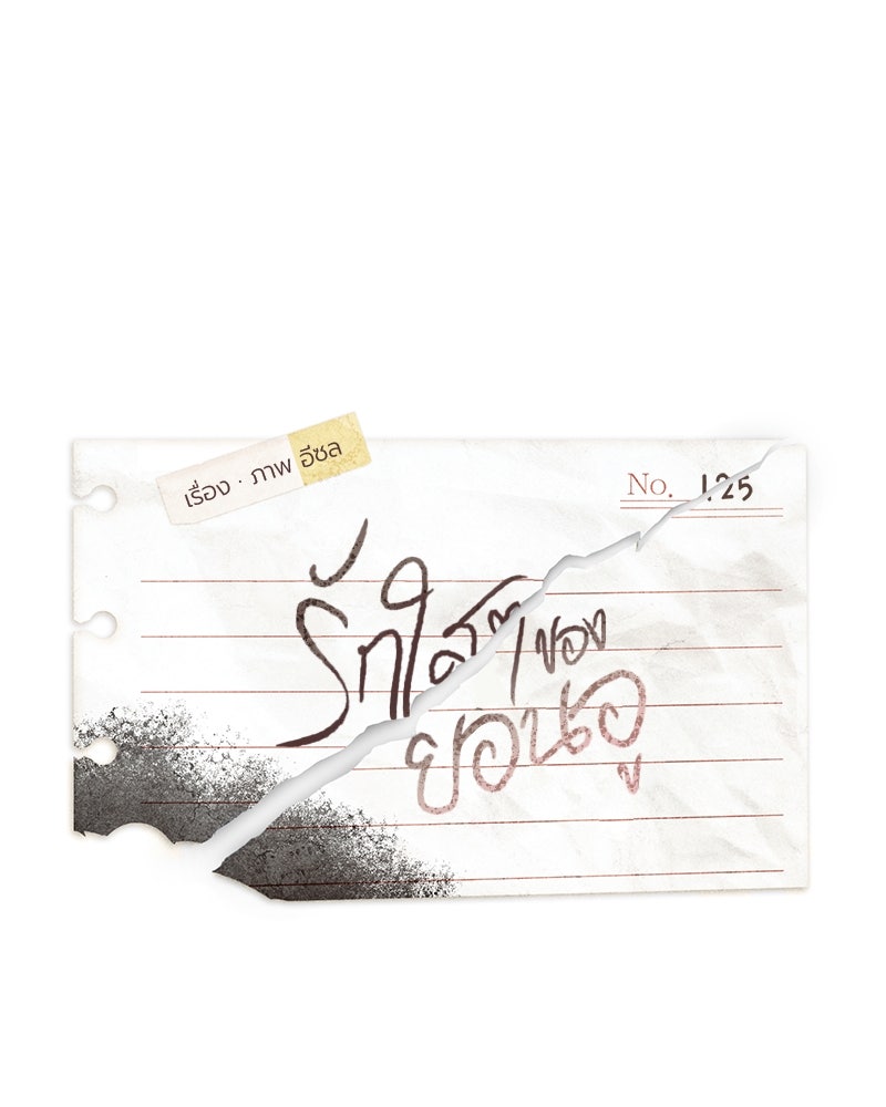 รักใสๆ ของยอนอู - หน้า 32