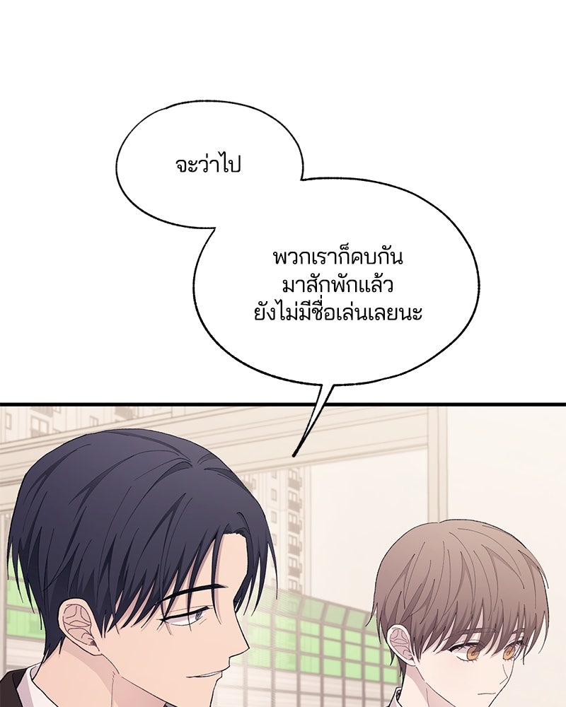 รักใสๆ ของยอนอู - หน้า 40